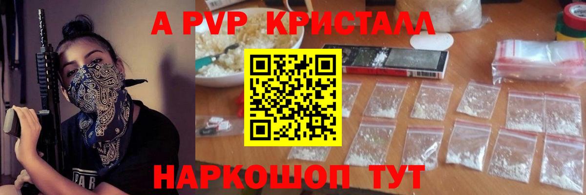 APVP Соль  A-PVP кристаллы  A-PVP  Alfa_PVP СК КРИС  Вход с VPN  Ачхой-Мартан 