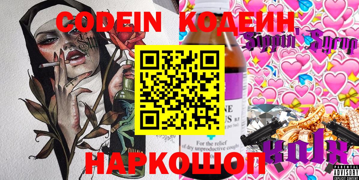 Кодеин напиток Lean (лин) Ачхой-Мартан