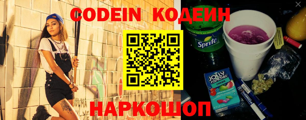 Кодеиновый сироп Lean напиток Lean (лин)  Вход с VPN  Кодеин напиток Lean (лин)  даркнет сайт  Ачхой-Мартан 