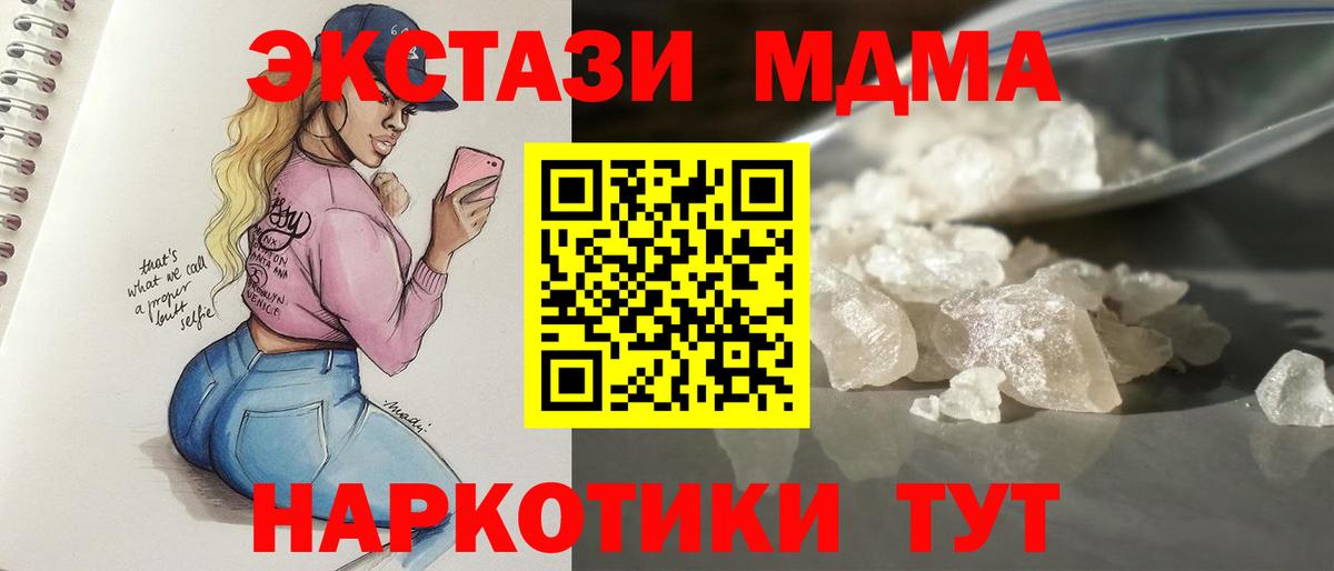 МДМА молли  Вход с VPN  МДМА молли  Ачхой-Мартан 